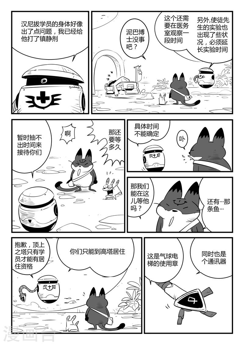 第109话 顶上之塔8