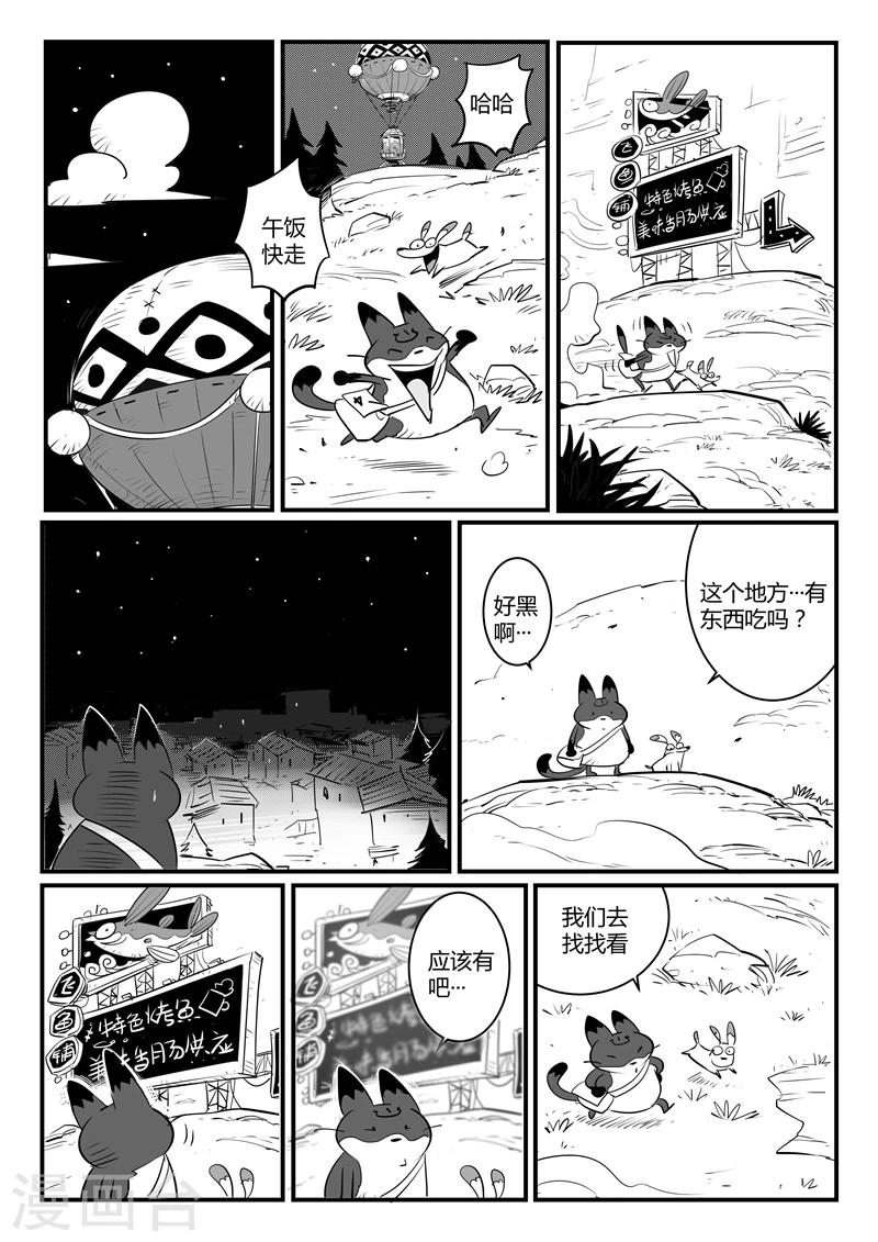 第110话 飞鱼铺0