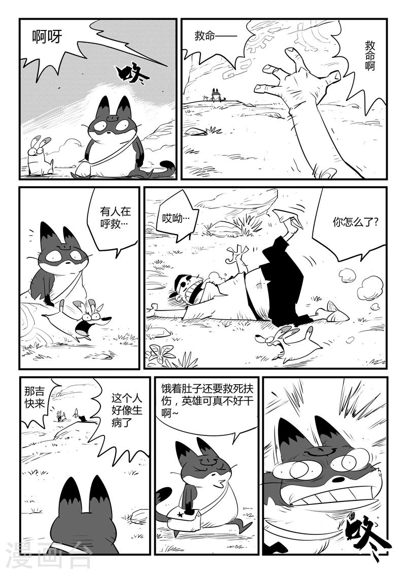 第110话 飞鱼铺4