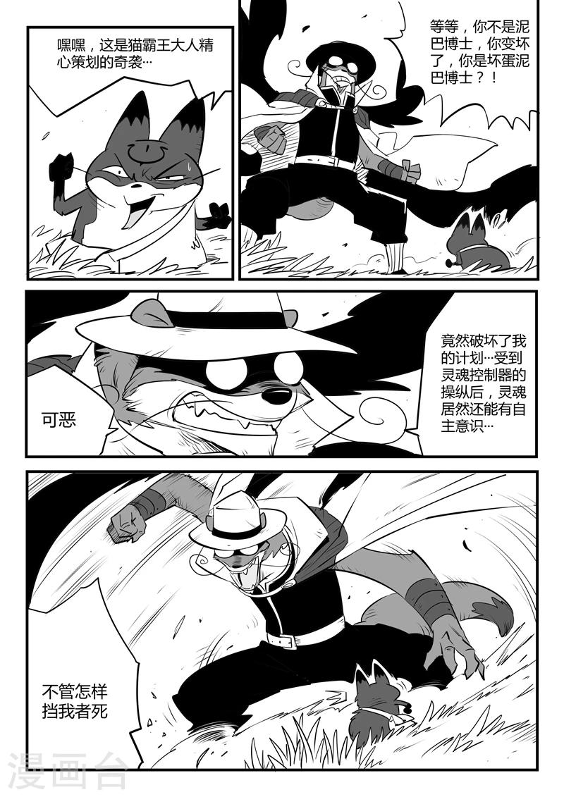 第116话 灵魂控制器9