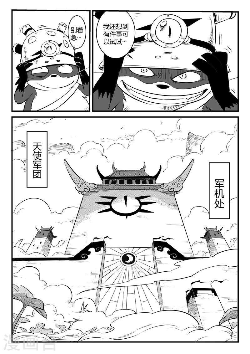 第118话 那吉的算计3