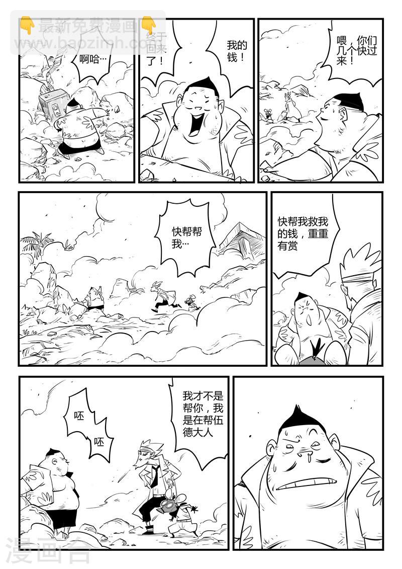 第120话 九号石碑的人们10