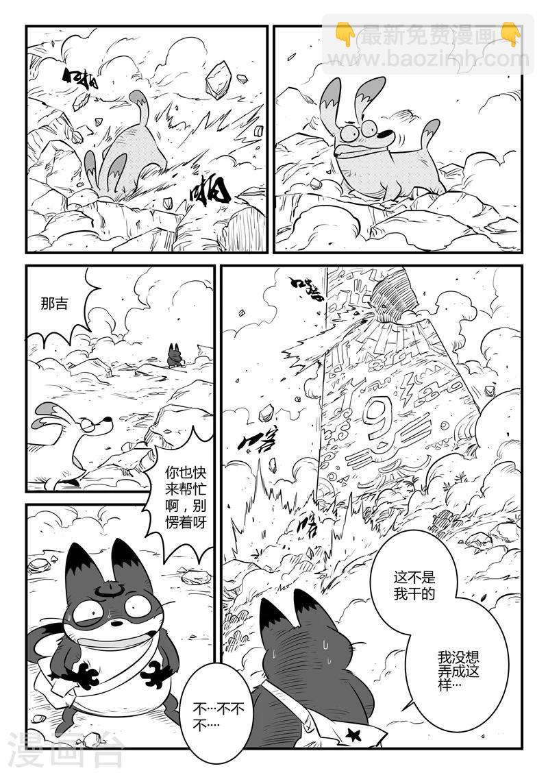 第120话 九号石碑的人们11