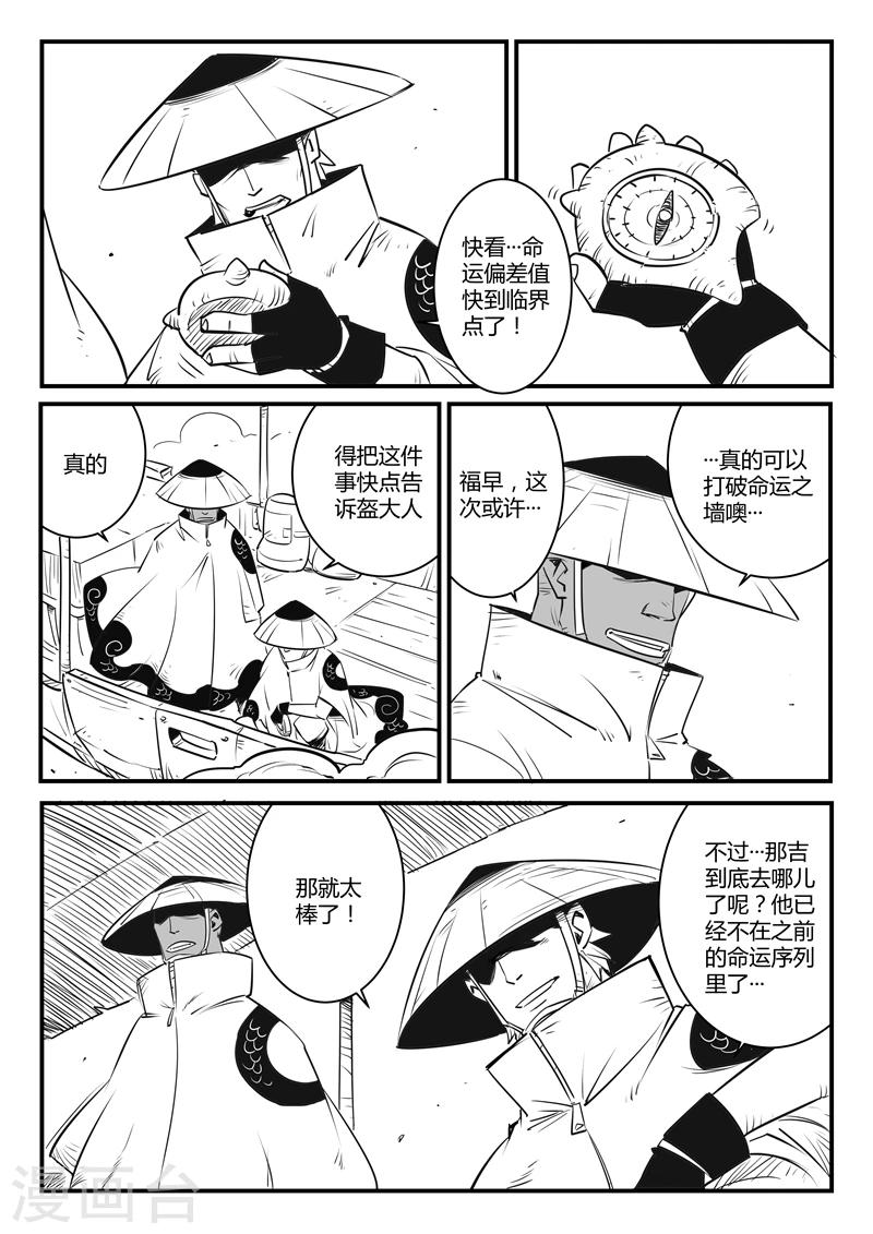 第122话 被放逐的那吉11