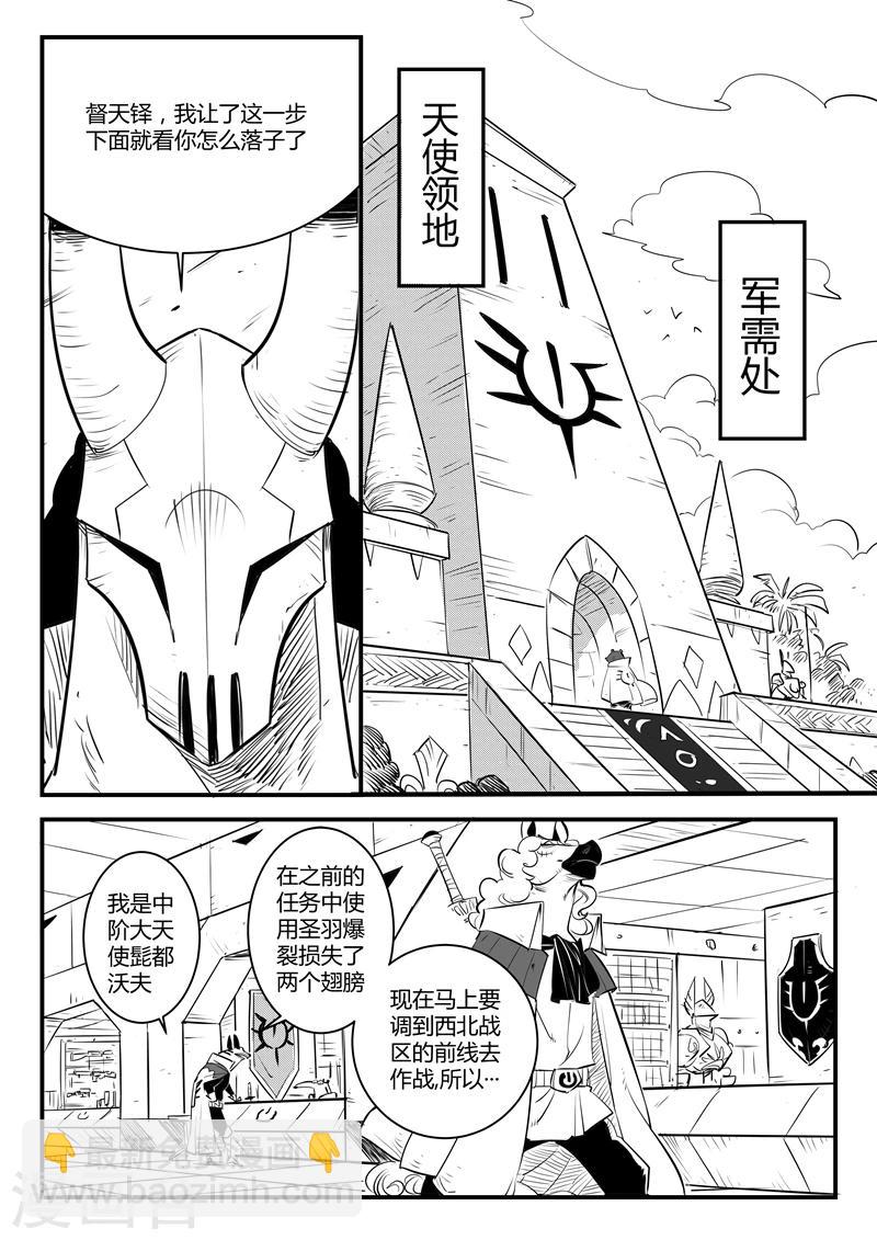 第126话  天使军团的净化计划1