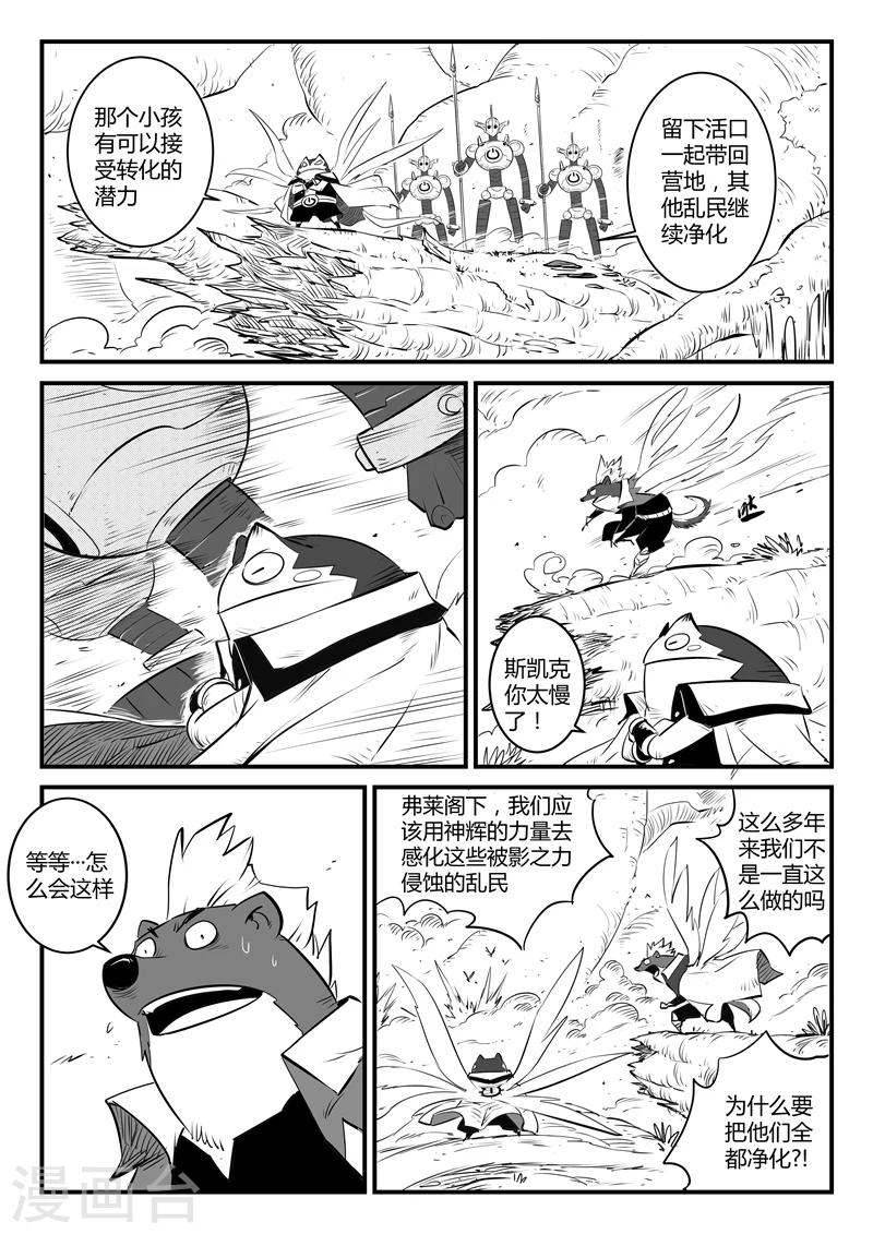 第126话  天使军团的净化计划11