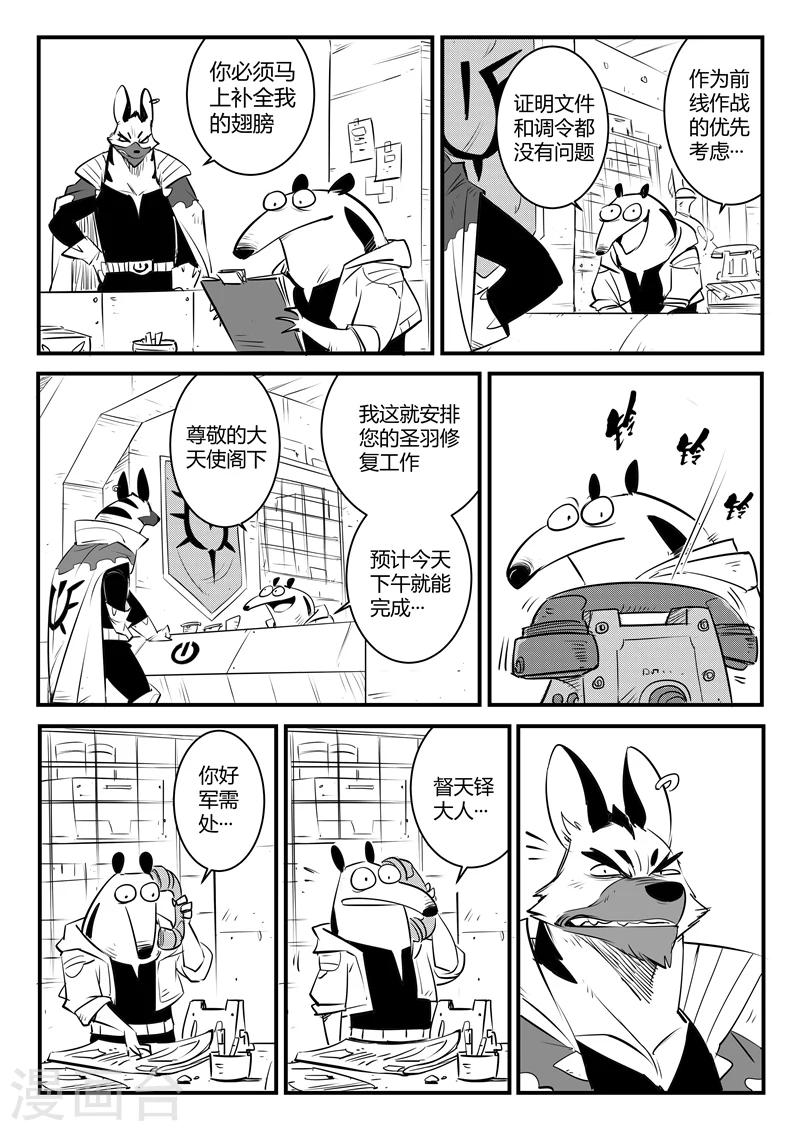 第126话  天使军团的净化计划2