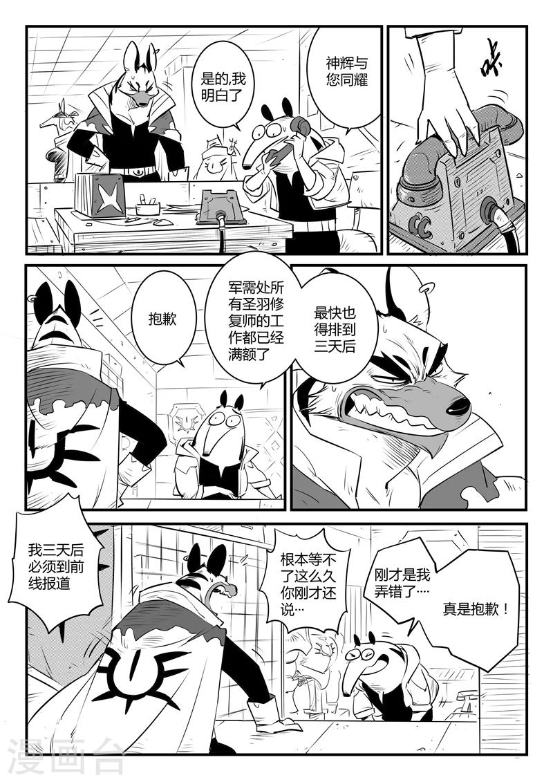 第126话  天使军团的净化计划3