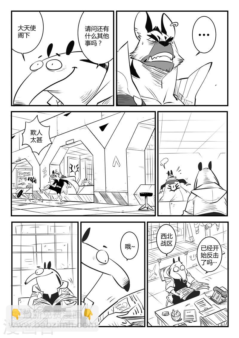 第126话  天使军团的净化计划4