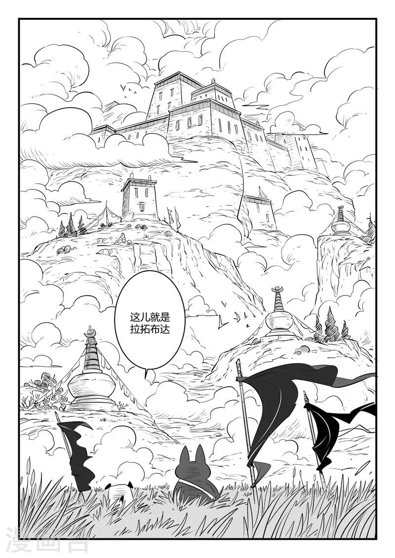 第127话 拉拓布达2