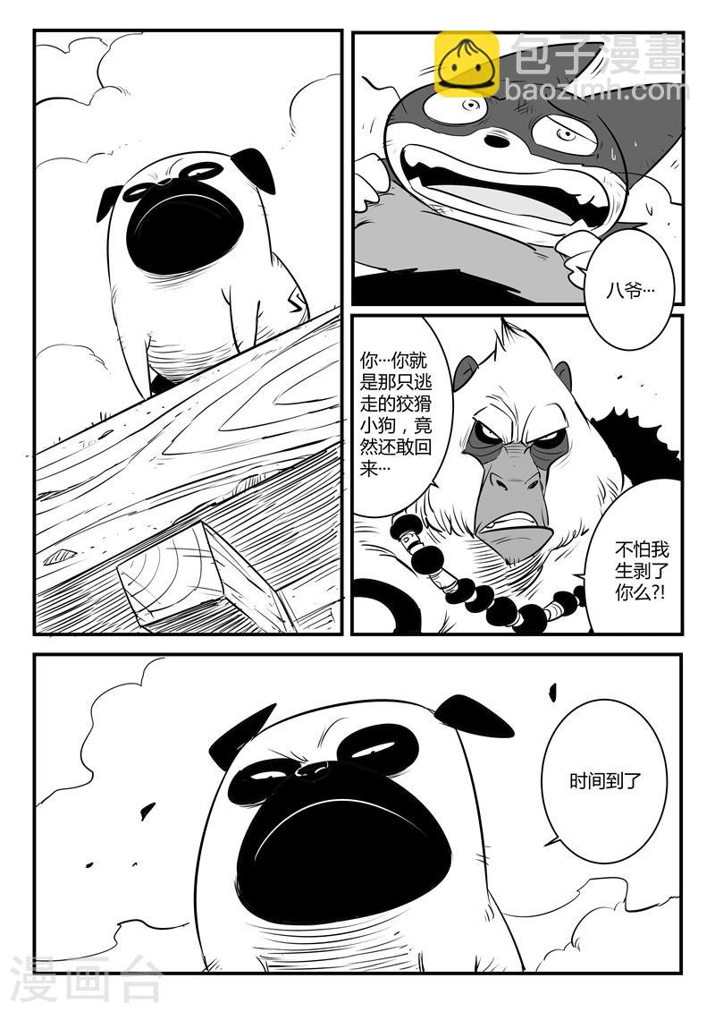 第128话 东城老大帕皮奥10