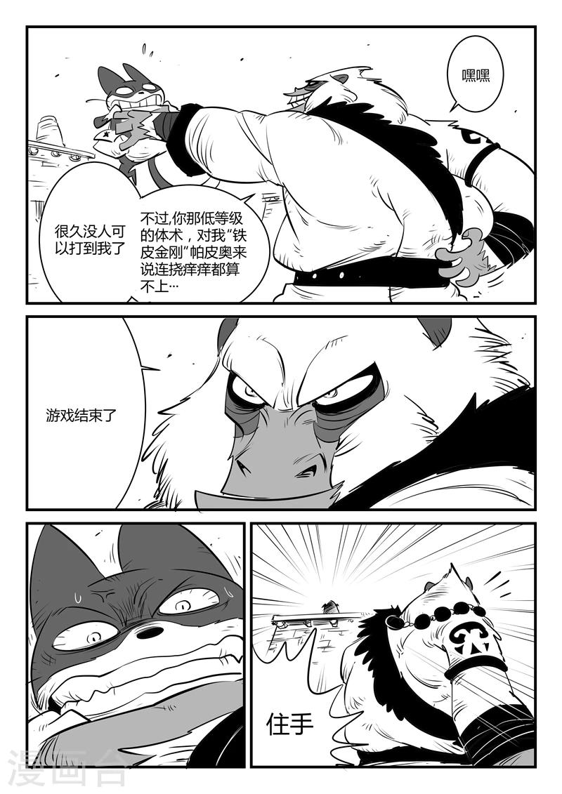 第128话 东城老大帕皮奥9