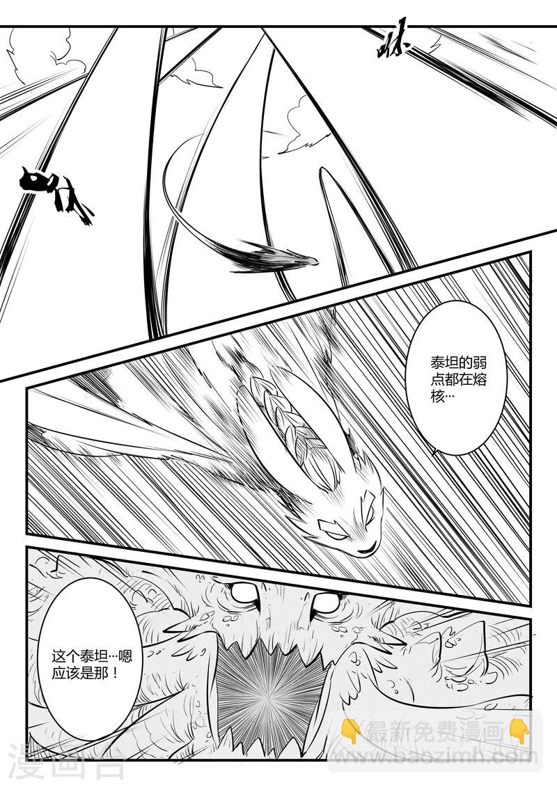 第135话 力斗泰坦5