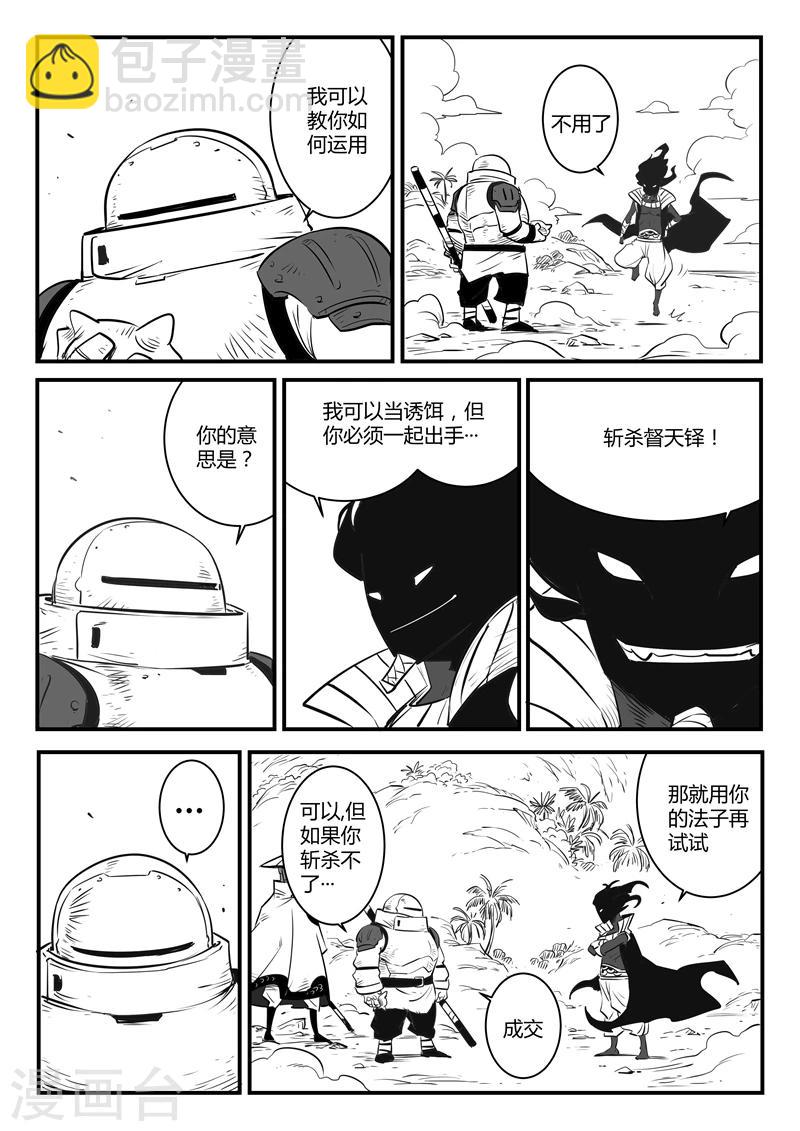 第136话 督天铎最强的一剑8