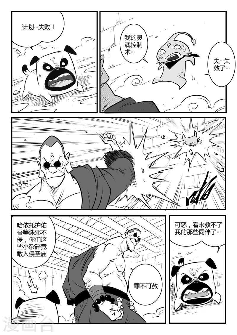 第138话 大祭司现身1
