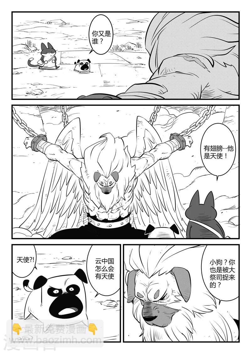 第138话 大祭司现身7