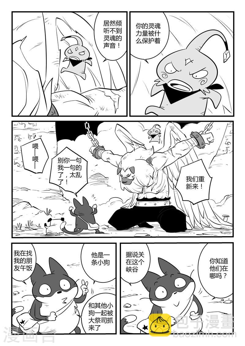 第138话 大祭司现身8
