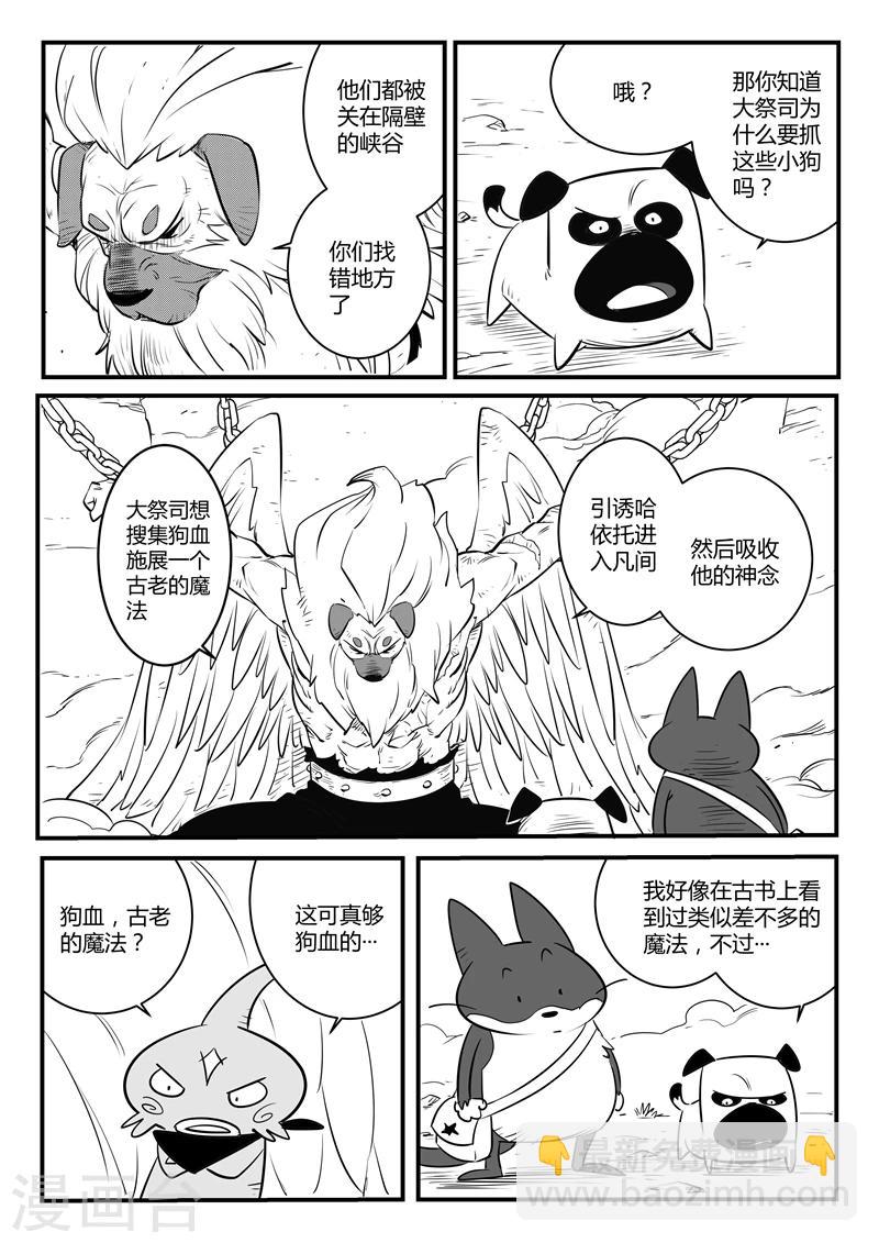 第138话 大祭司现身9