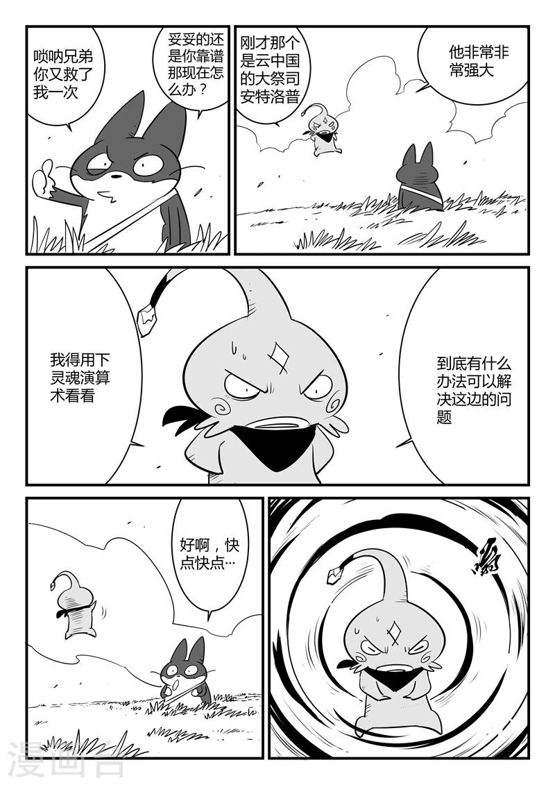 第139话 可怕的大祭司10