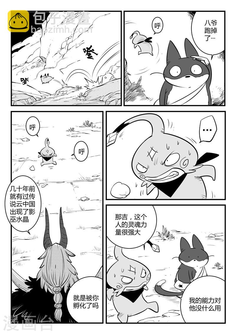 第139话 可怕的大祭司2