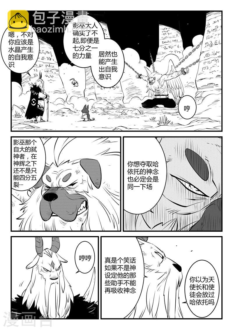 第139话 可怕的大祭司3