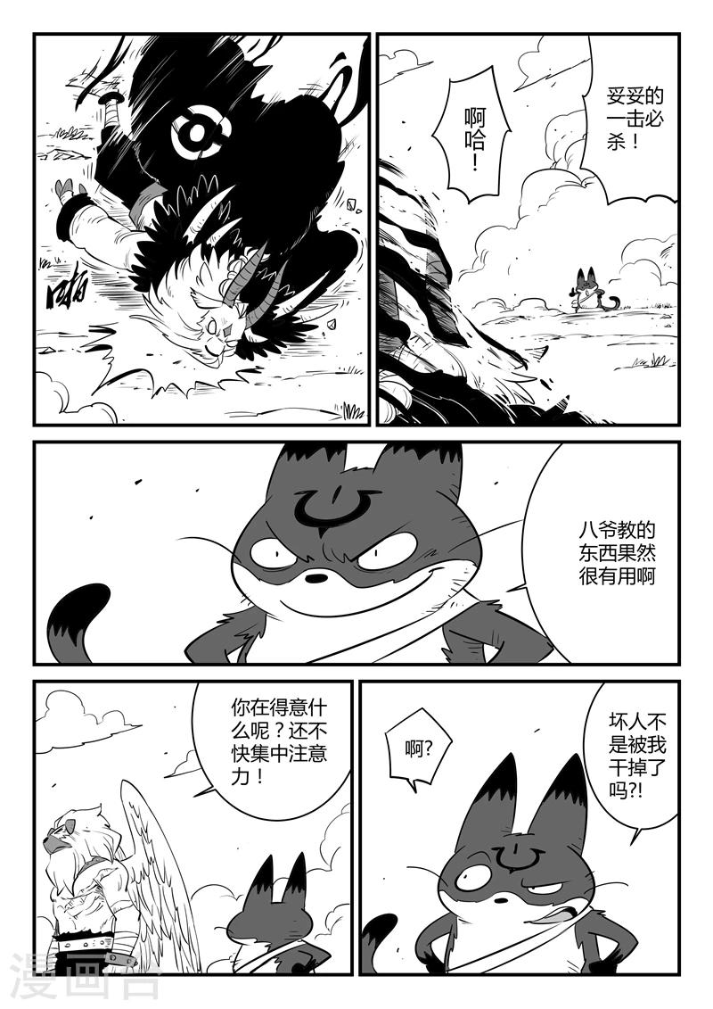 第142话 大祭司的真面目2