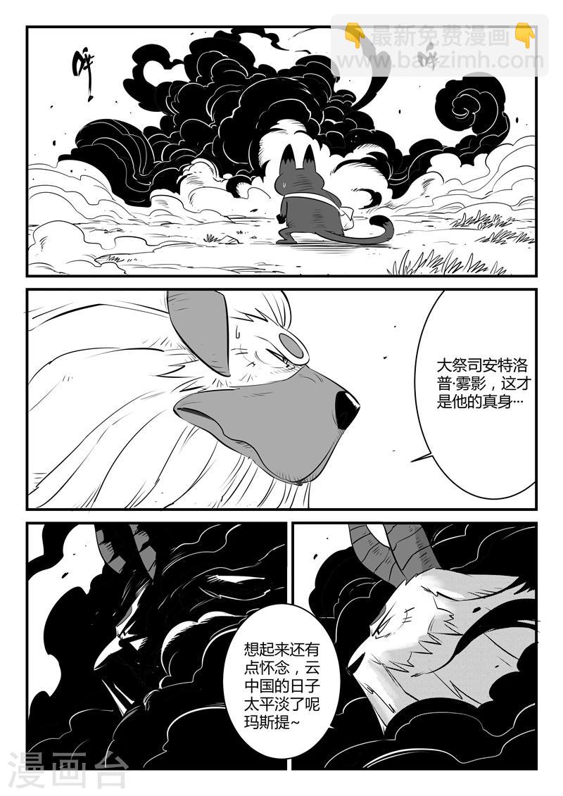 第142话 大祭司的真面目4