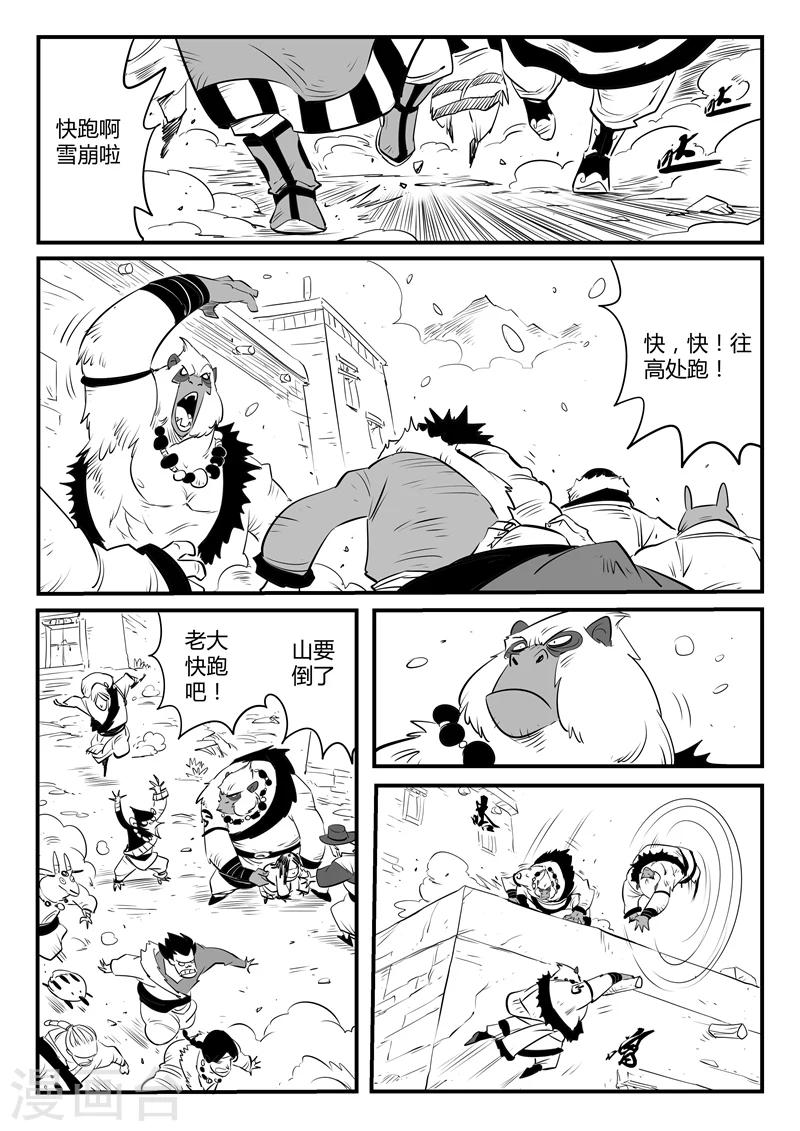 第145话 圣山雪崩2