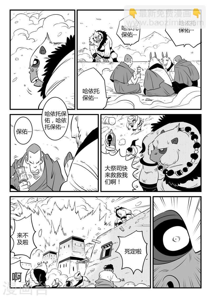 第145话 圣山雪崩4