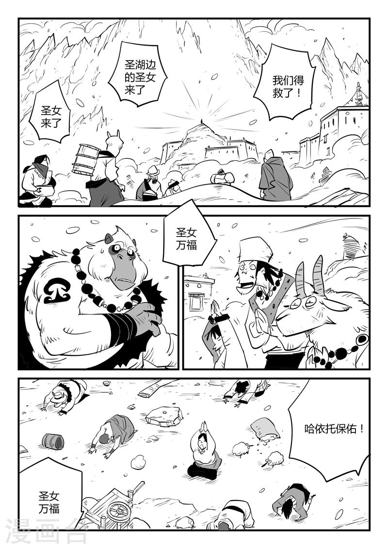 第145话 圣山雪崩8