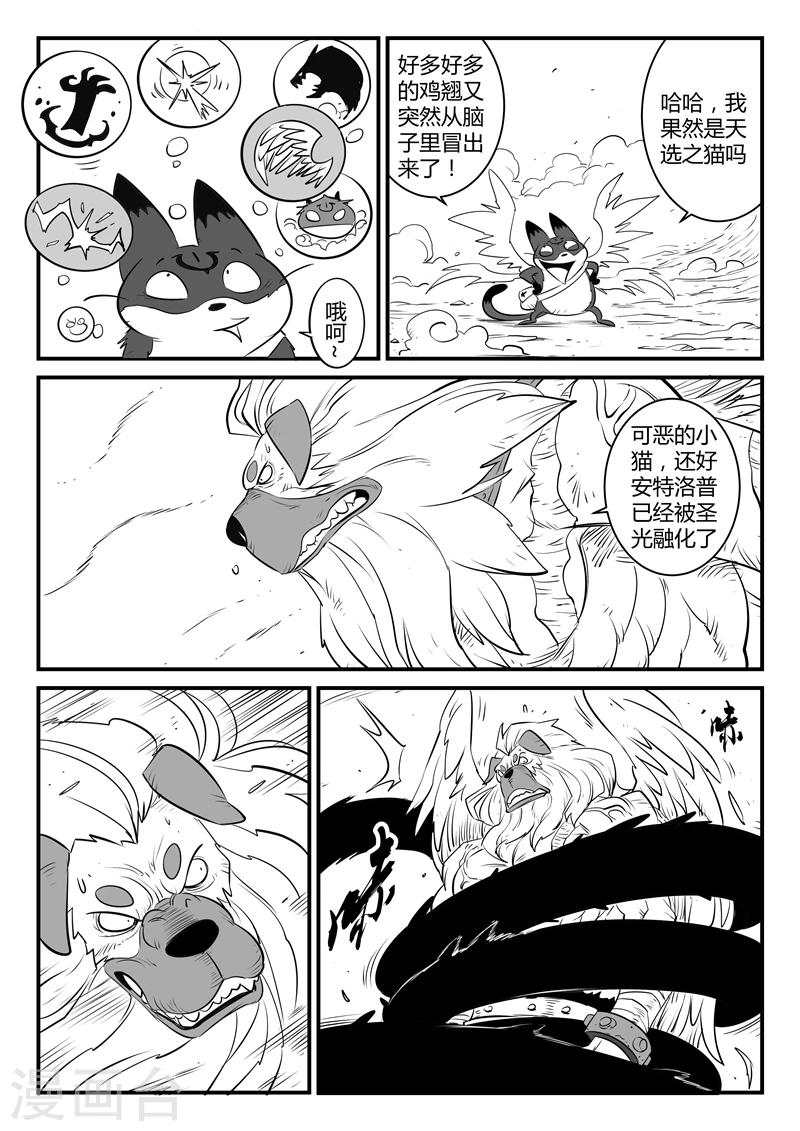 第146话 源生天使的陨落1