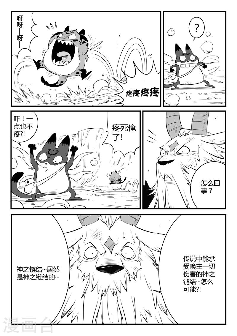 第146话 源生天使的陨落11