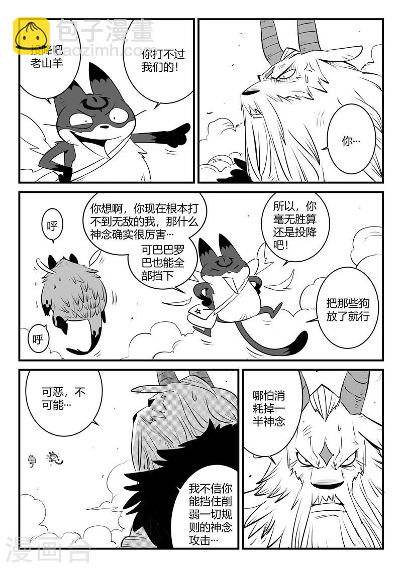第149话 巴巴罗巴的决断6