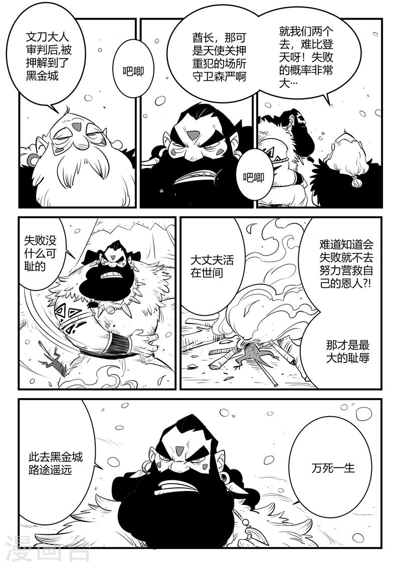 第152话 钢刃在行动1