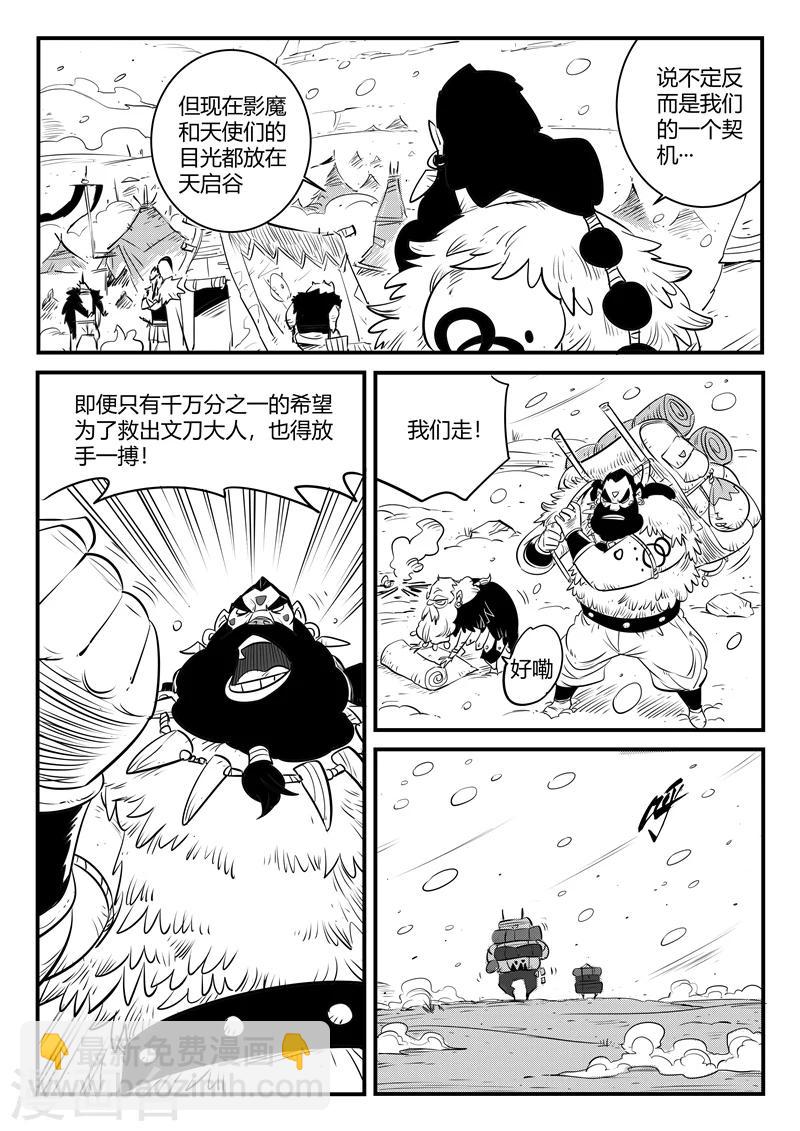 第152话 钢刃在行动2