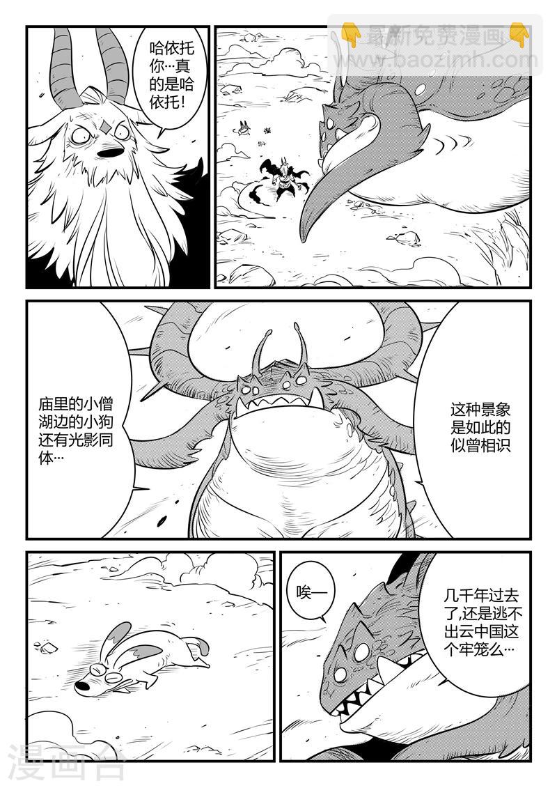 第154话 哈依托的执念1
