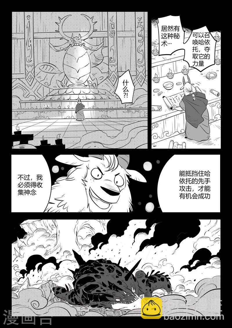 第154话 哈依托的执念10