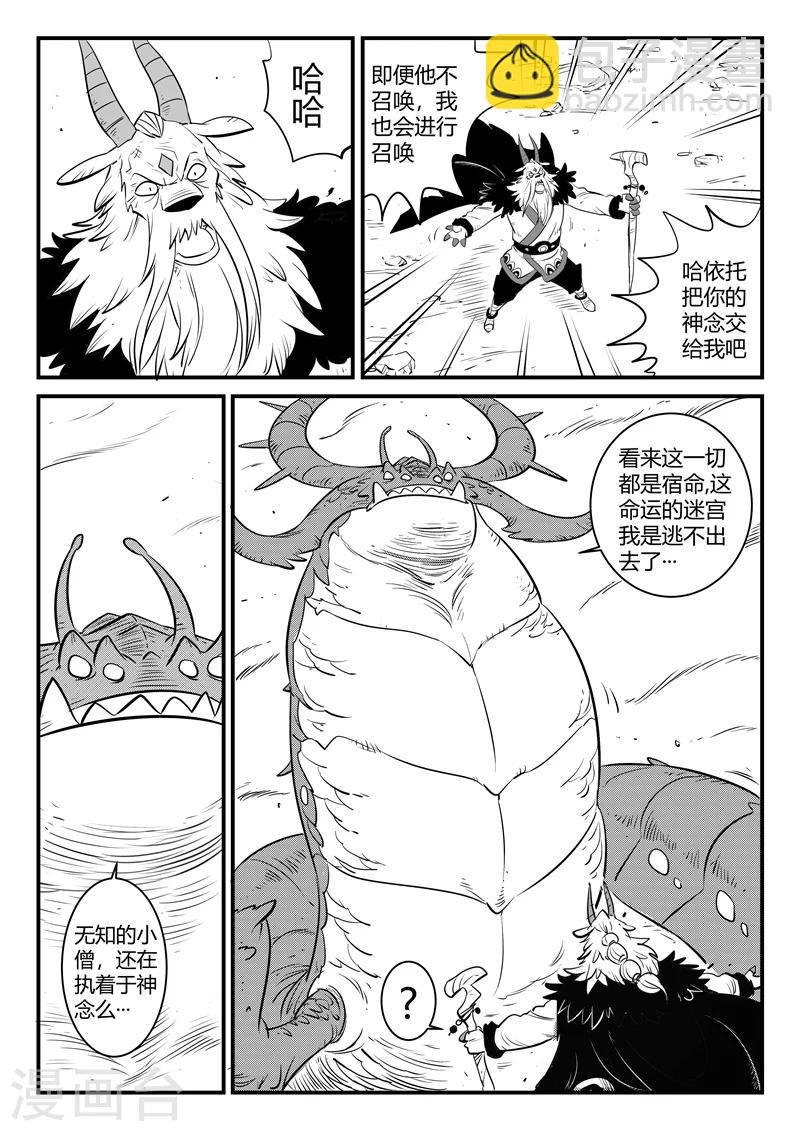 第154话 哈依托的执念4