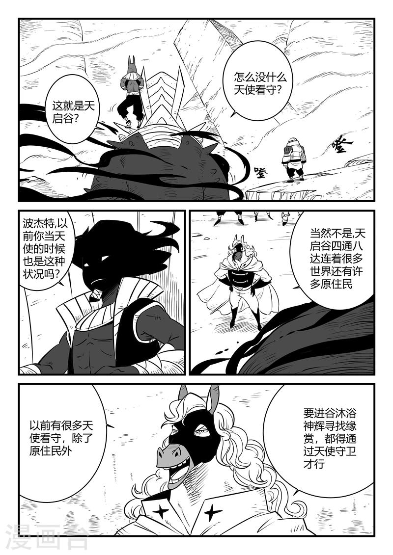 第162话 天启谷的入口3
