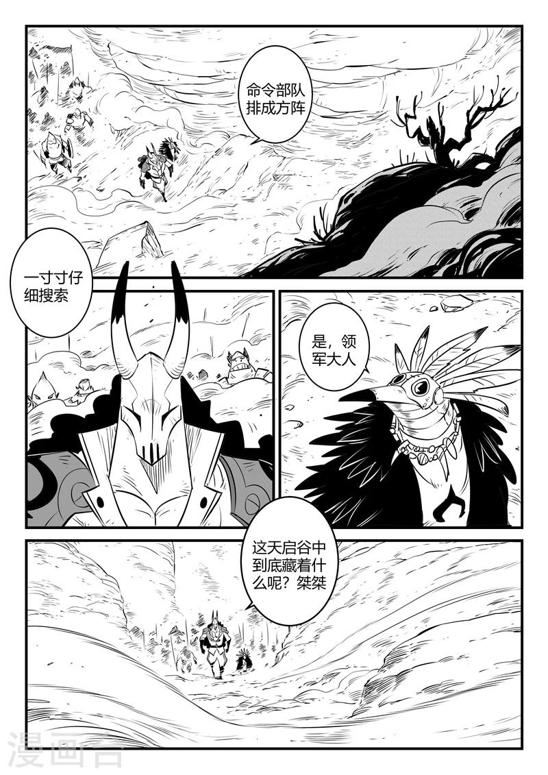 第165话 汇聚天启谷4