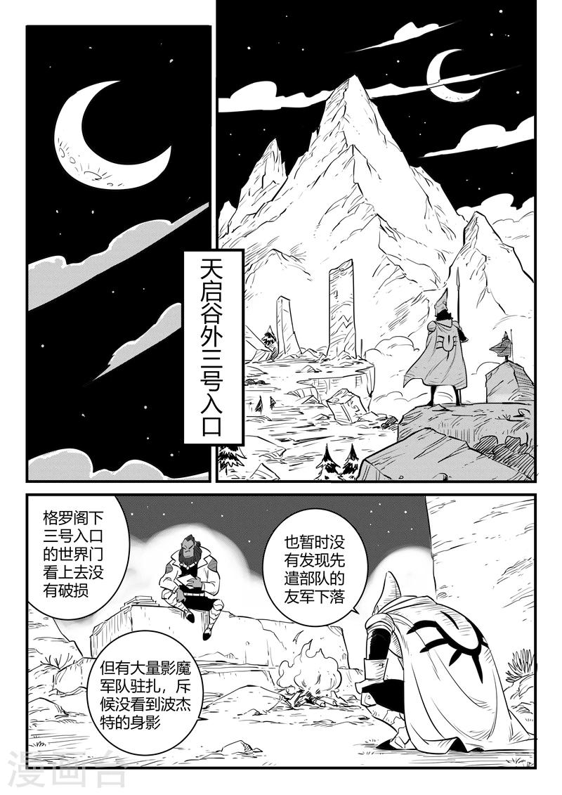 第165话 汇聚天启谷7