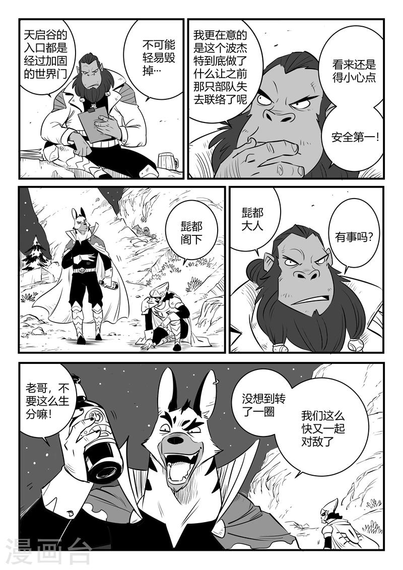 第165话 汇聚天启谷8