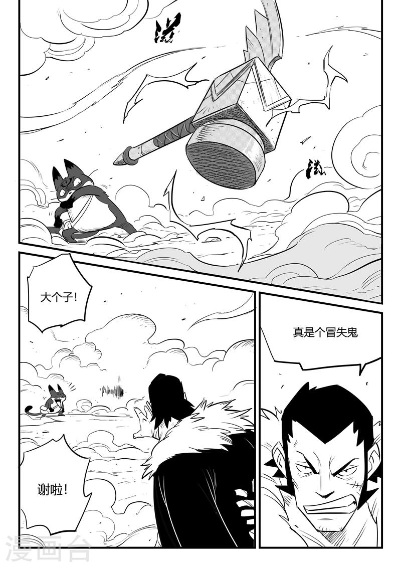 第173话 圣锤伍德5