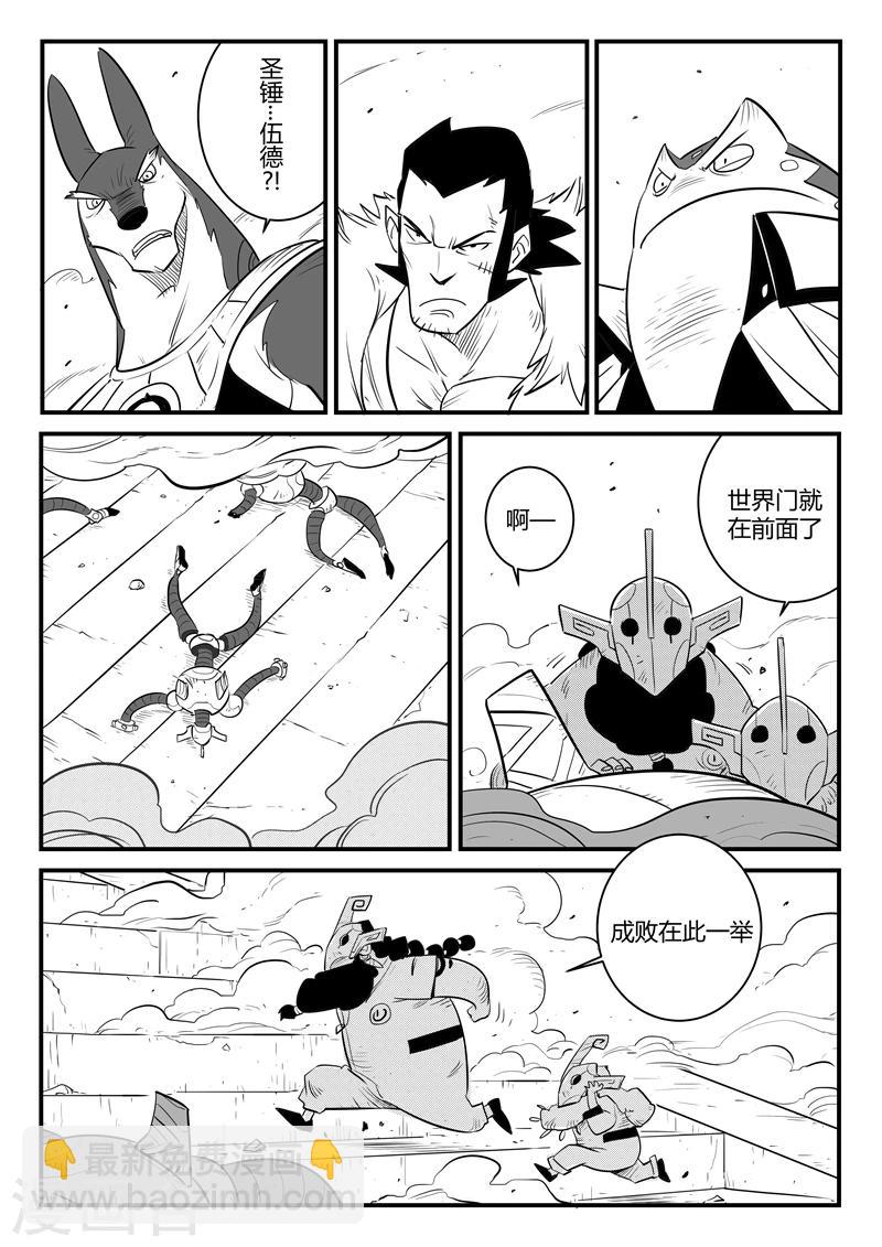 第173话 圣锤伍德9