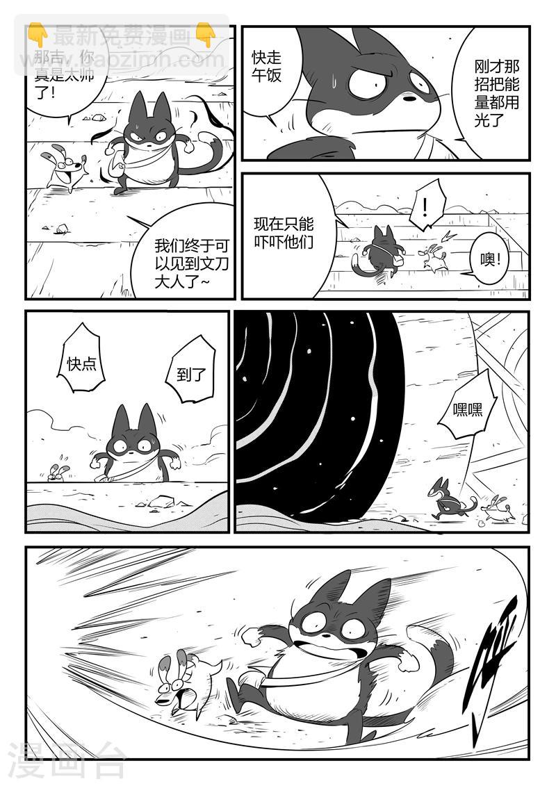 第177话 那吉与盔6