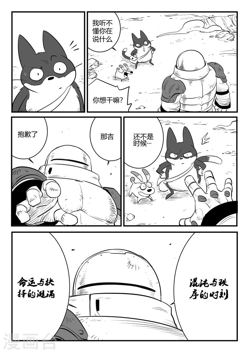 第177话 那吉与盔8