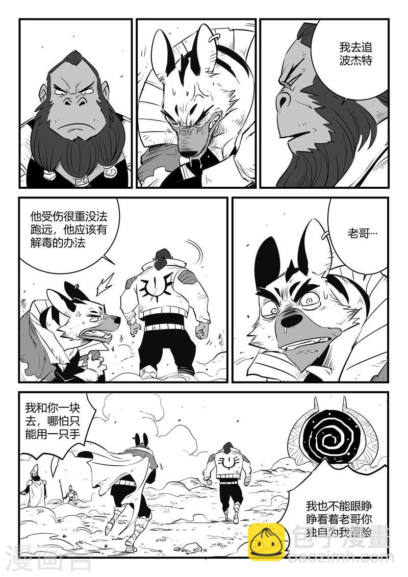 第179话 髭都与安全第一10