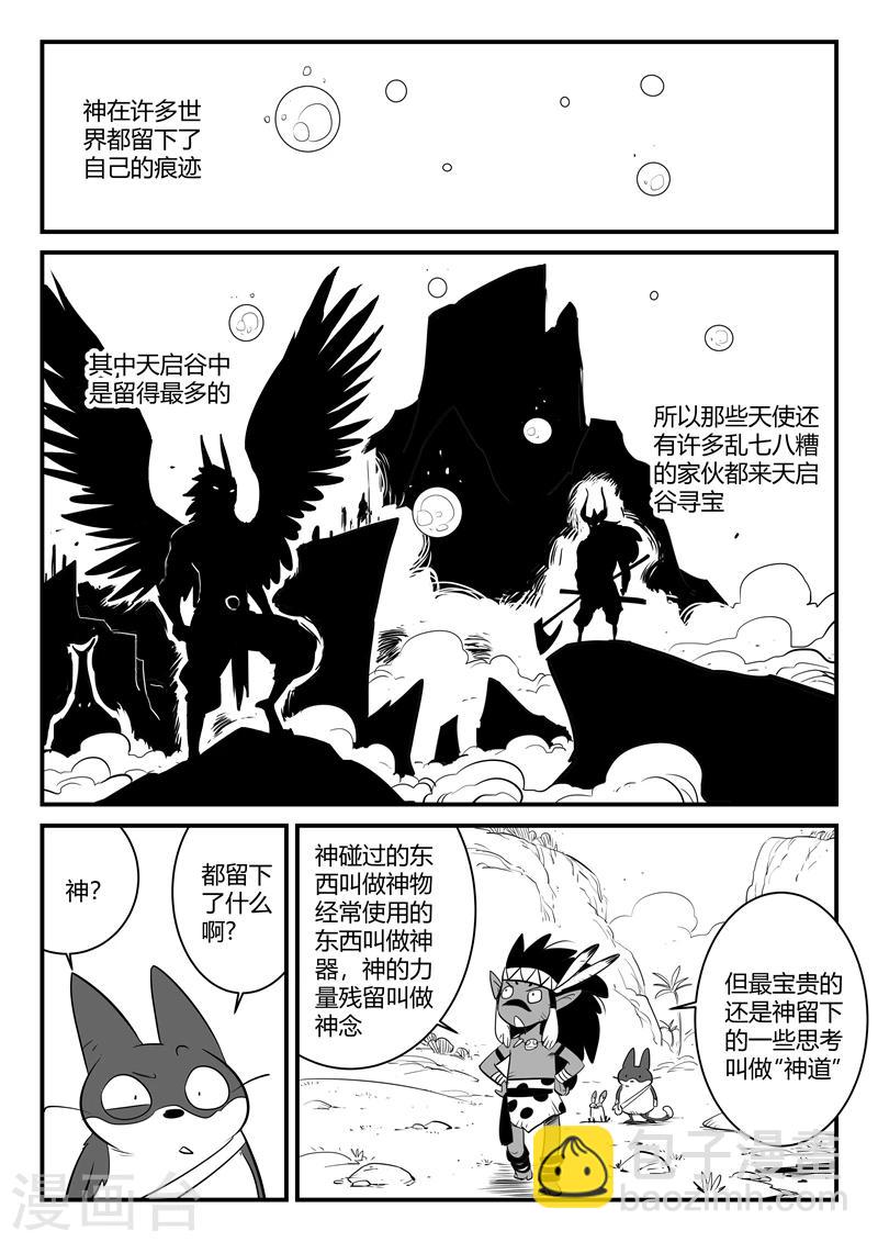 第181话 天启谷的宝藏3
