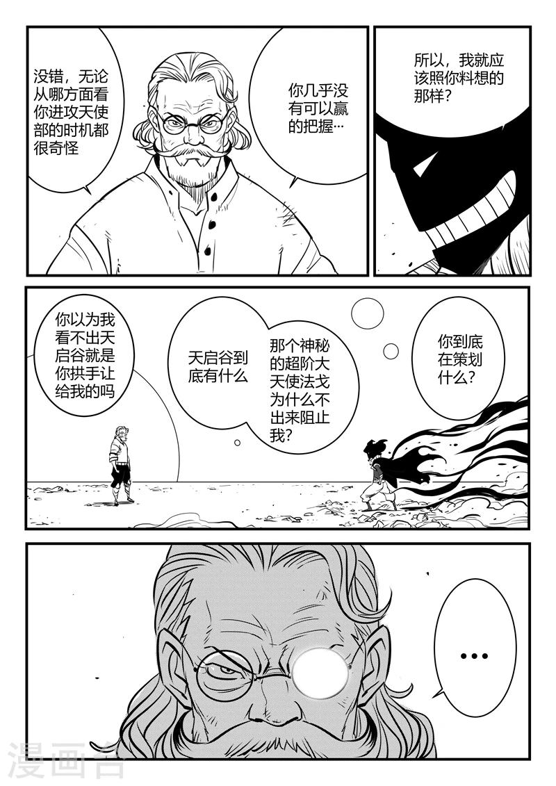 第182话 魔王规则7
