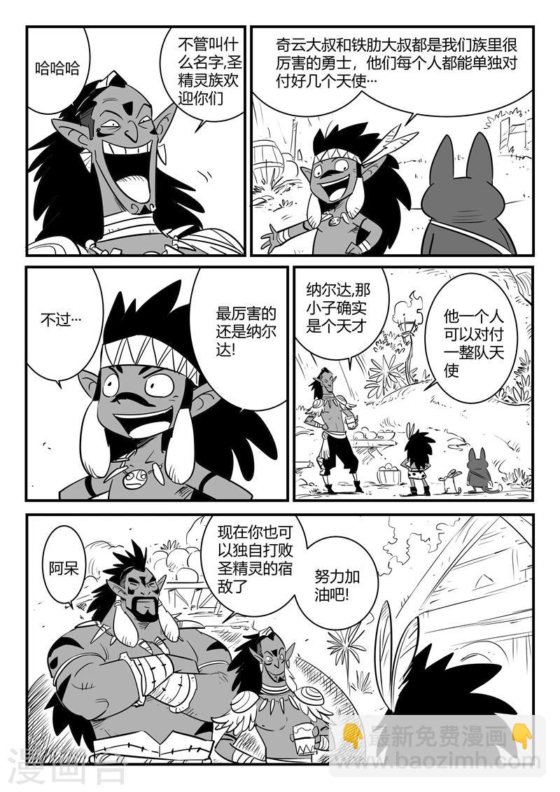 第183话 圣木森林4